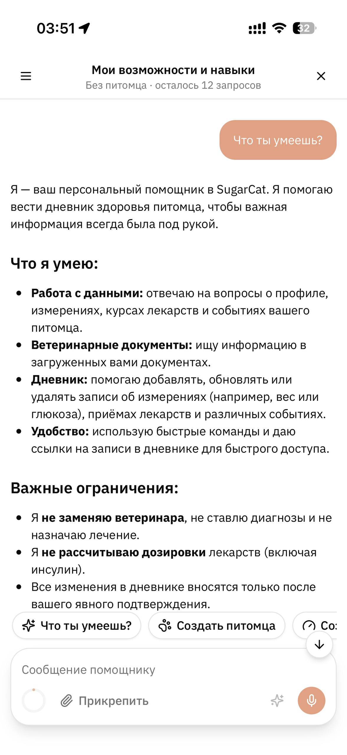 Ответ ИИ-помощника о возможностях SugarCat