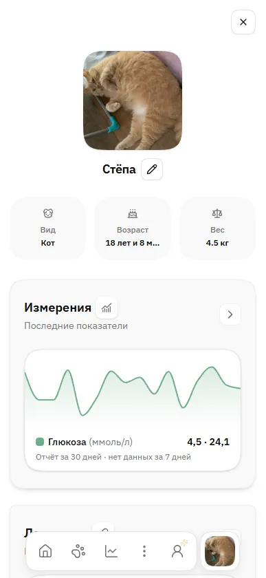 Профиль питомца и ветеринарная карта