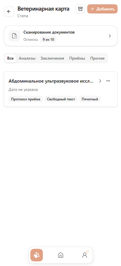 Ветеринарная карта питомца
